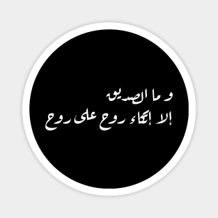 Inspirational Arabic Quote A Friend Is Nothing But a Soul Leaning On a Soul Minimalist Magnet